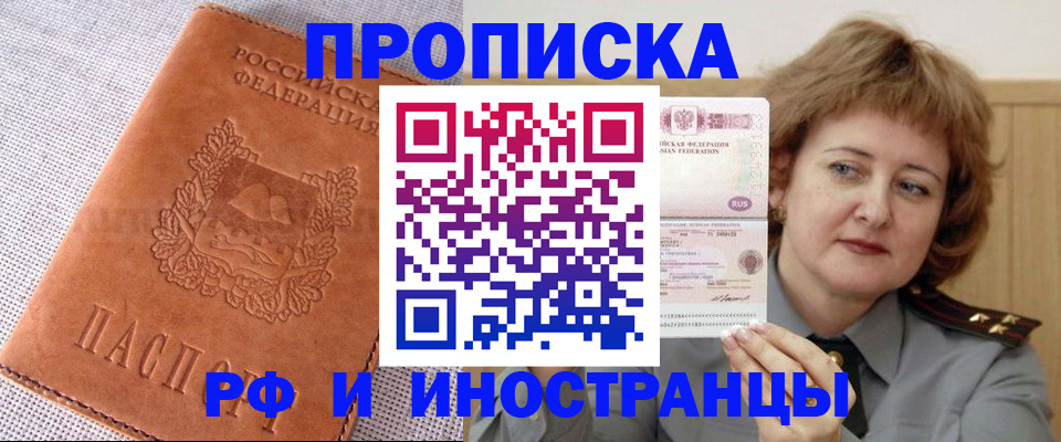 прописка в квартире в Нововоронеже