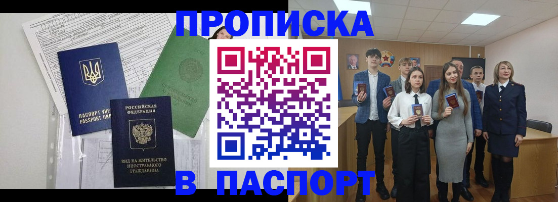 временная регистрация надежно в Нововоронеже