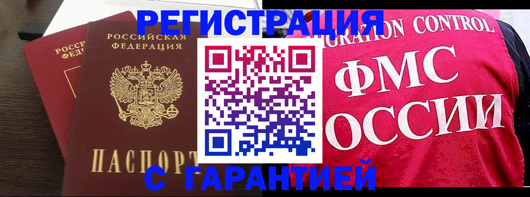 прописка в Нововоронеже