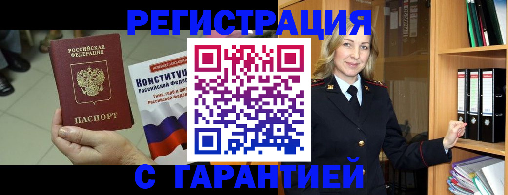 прописка поиск в Нововоронеже