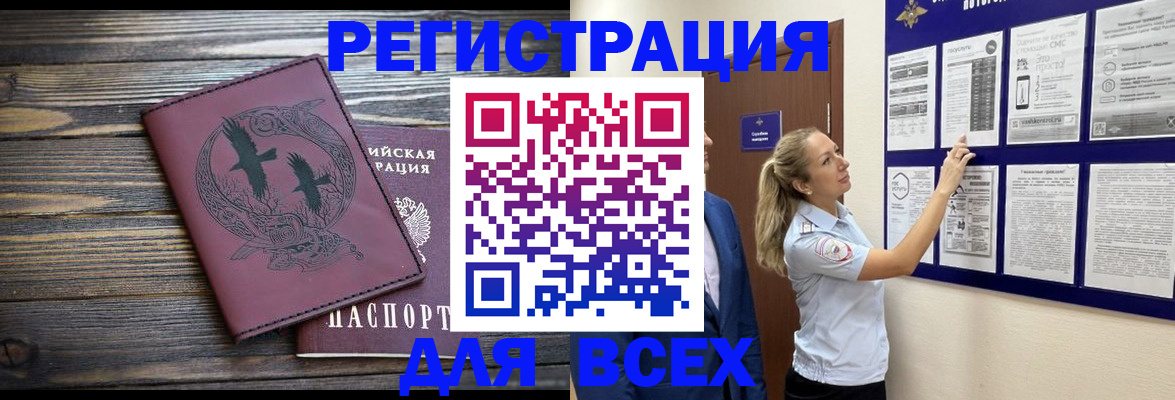 прописка в Нововоронеже